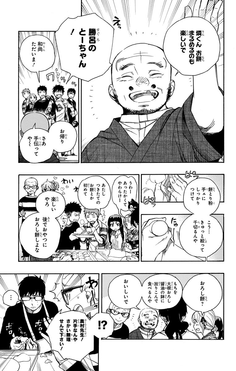 青の祓魔師 - 第90話 - Page 9