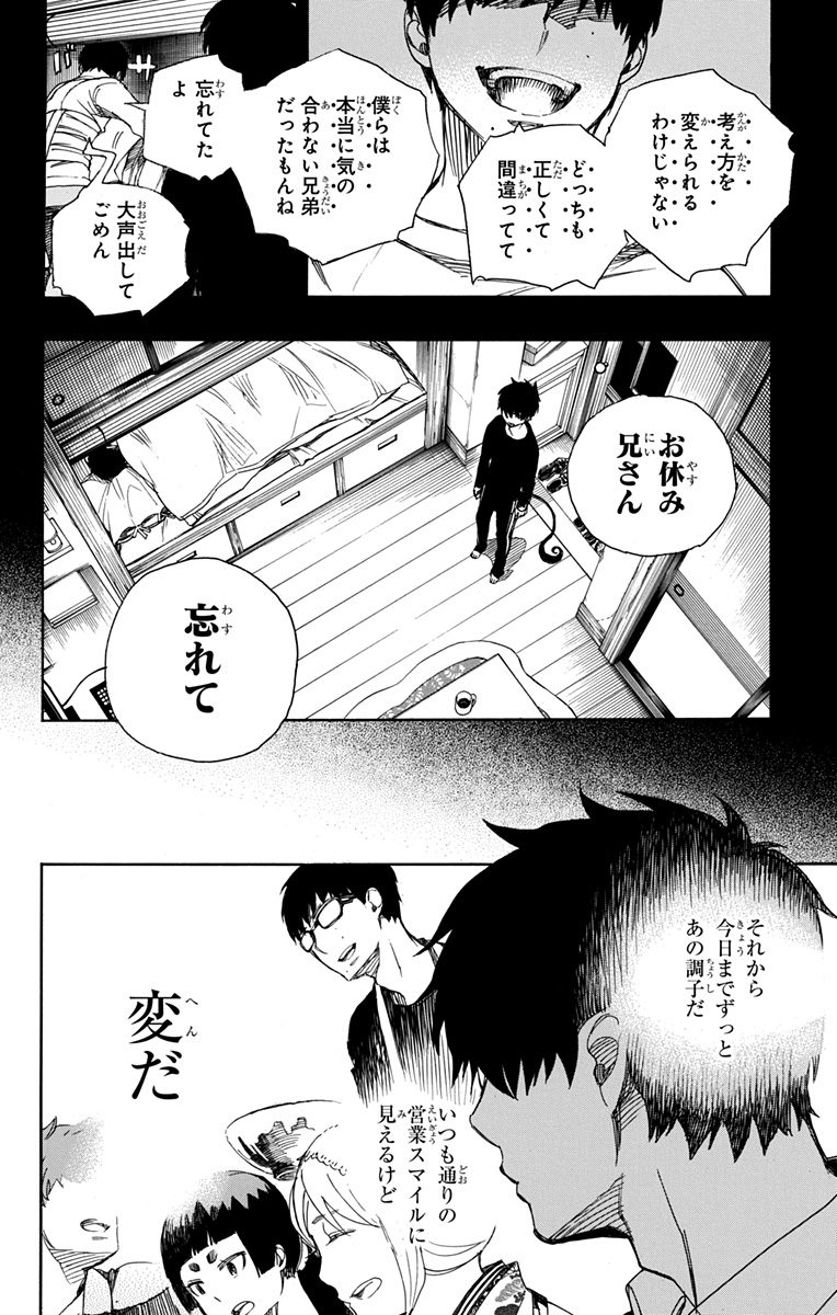 青の祓魔師 - 第90話 - Page 14