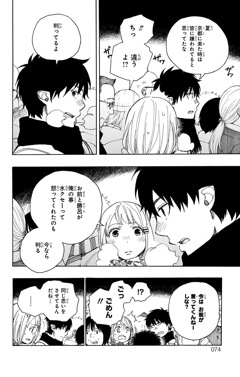 青の祓魔師 - 第90話 - Page 30