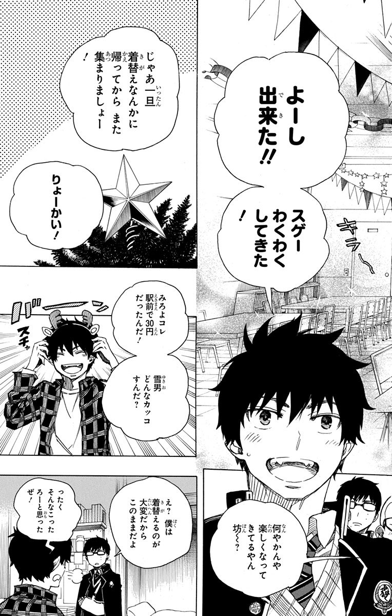 青の祓魔師 - 第89話 - Page 4