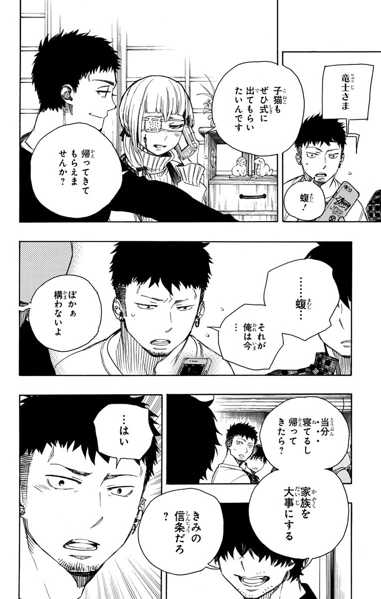 青の祓魔師 - 第89話 - Page 17