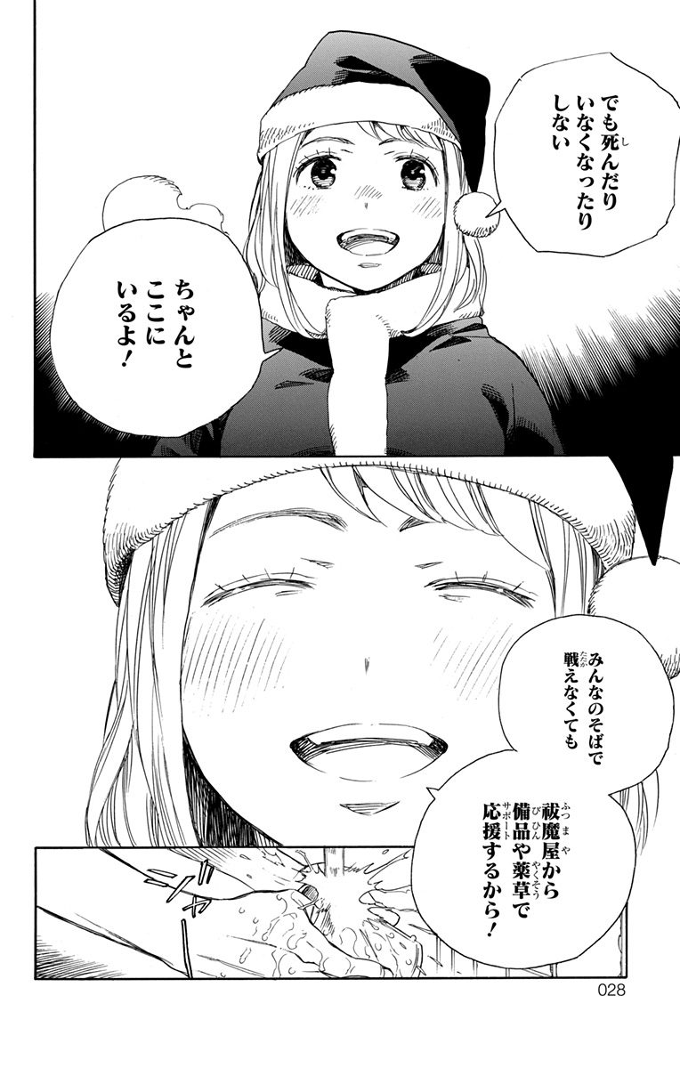 青の祓魔師 - 第89話 - Page 21