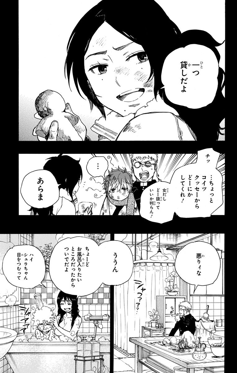 青の祓魔師 - 第89話 - Page 26