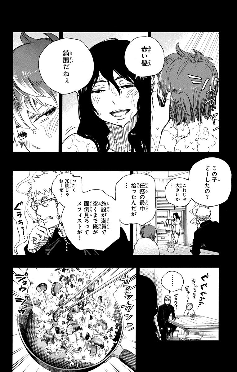 青の祓魔師 - 第89話 - Page 27