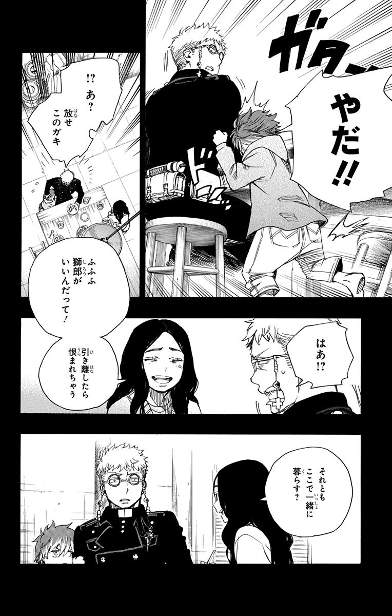 青の祓魔師 - 第89話 - Page 29