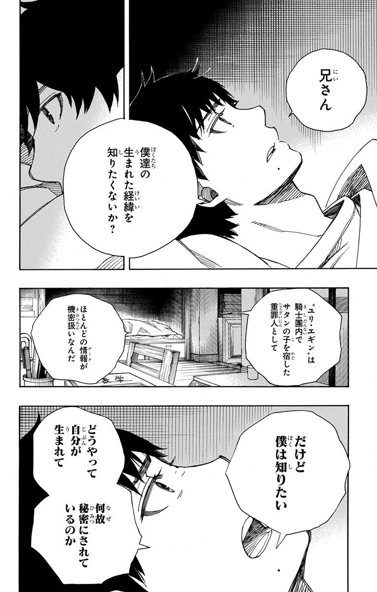 青の祓魔師 - 第89話 - Page 33