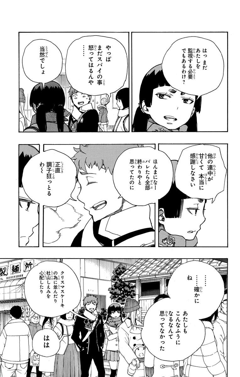 青の祓魔師 - 第88話 - Page 13