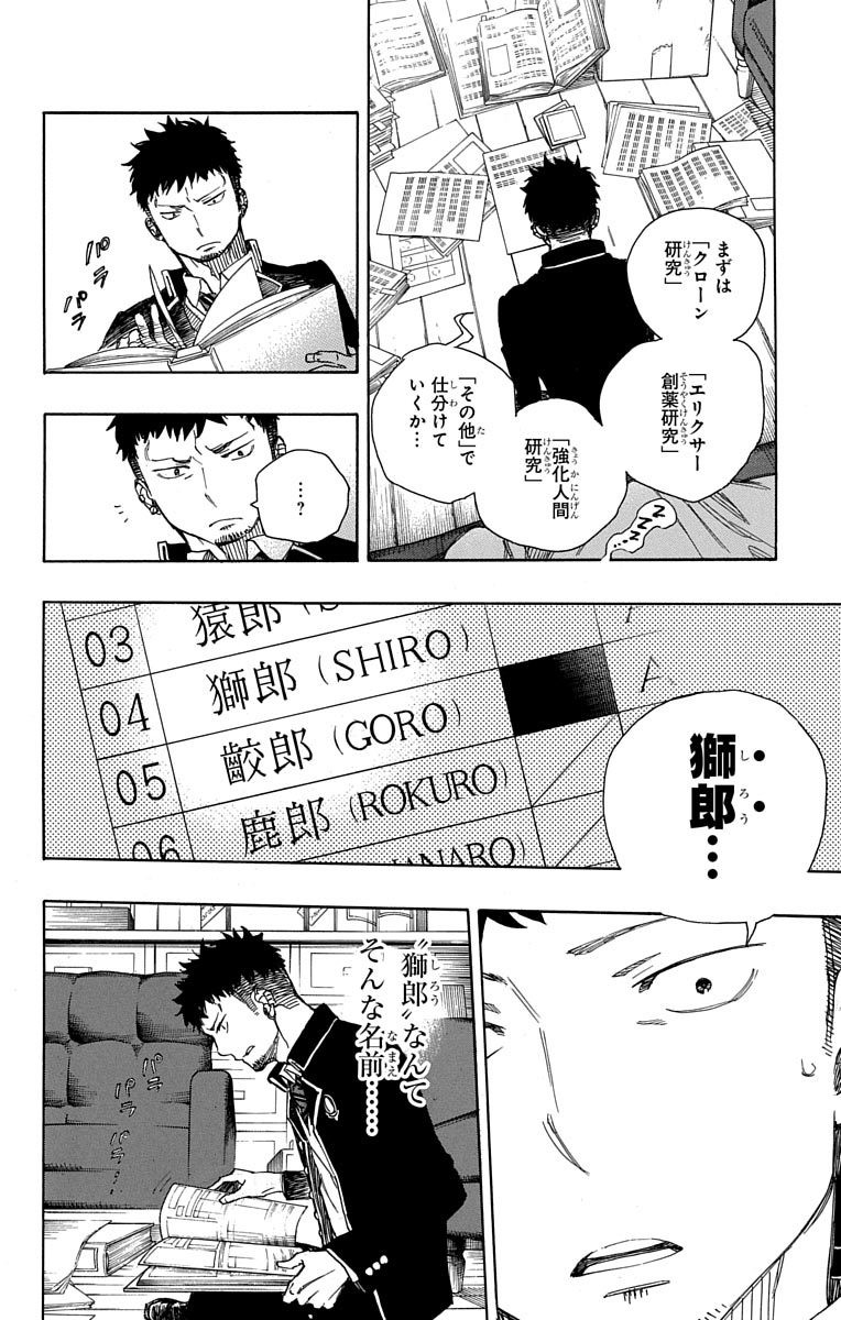 青の祓魔師 - 第88話 - Page 20