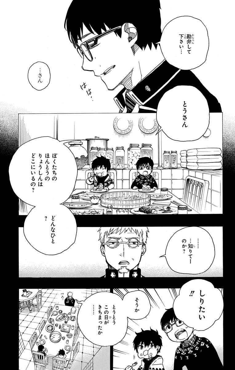 青の祓魔師 - 第88話 - Page 33