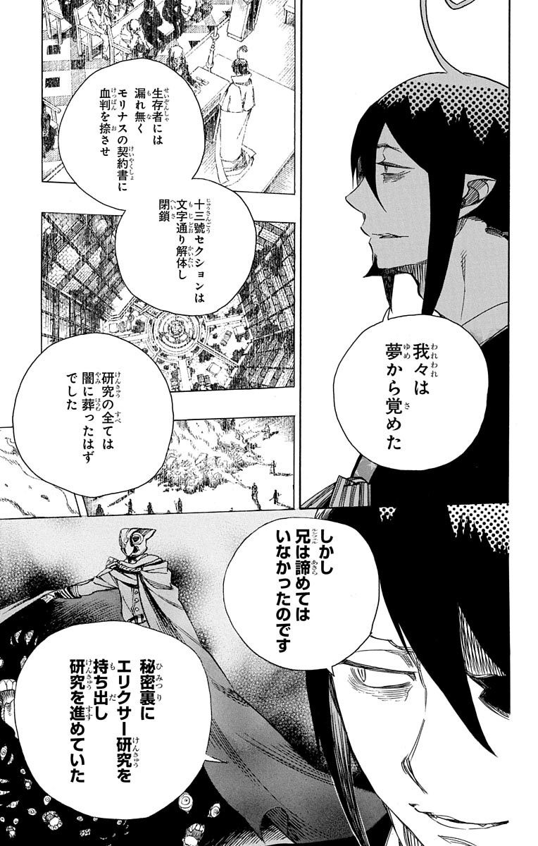 青の祓魔師 - 第87話 - Page 3