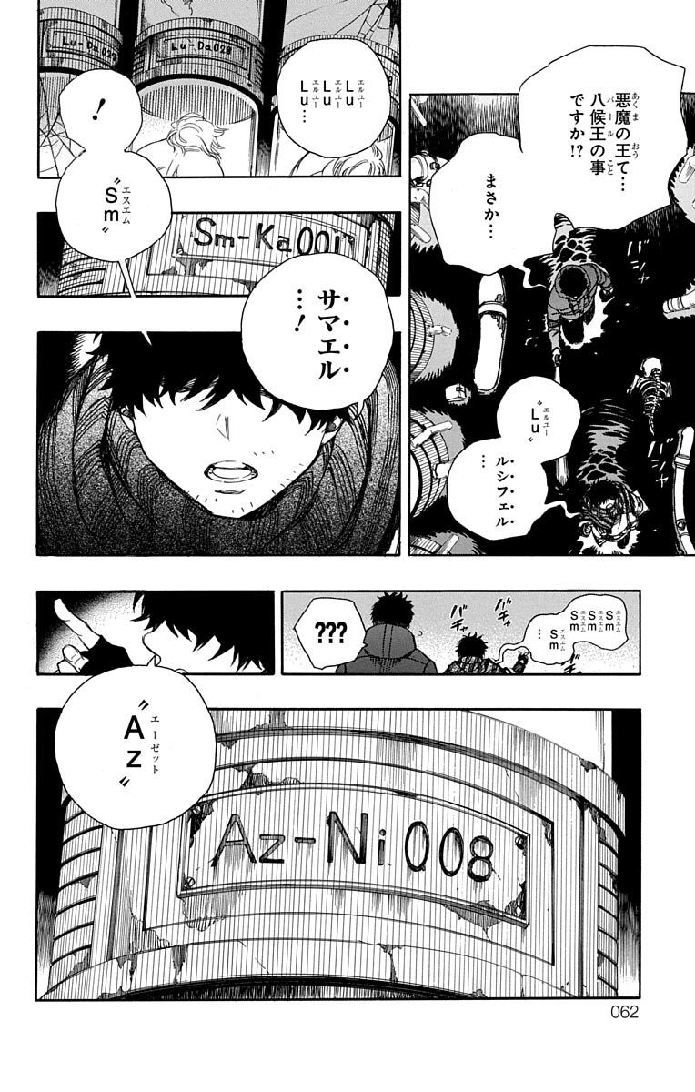 青の祓魔師 - 第86話 - Page 3