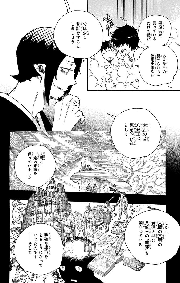 青の祓魔師 - 第86話 - Page 15