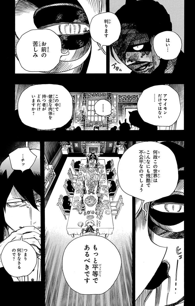 青の祓魔師 - 第86話 - Page 22