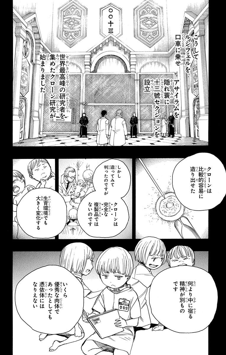 青の祓魔師 - 第86話 - Page 27