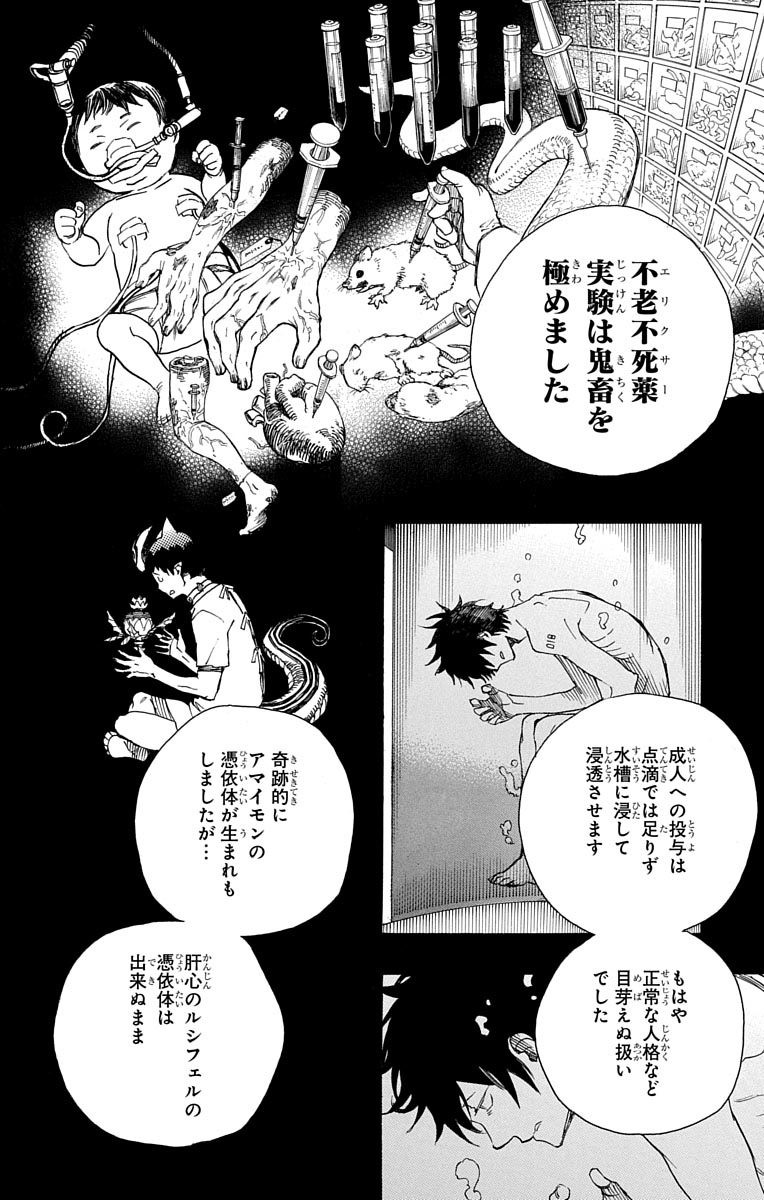 青の祓魔師 - 第86話 - Page 29