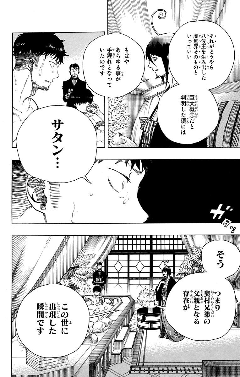 青の祓魔師 - 第86話 - Page 31