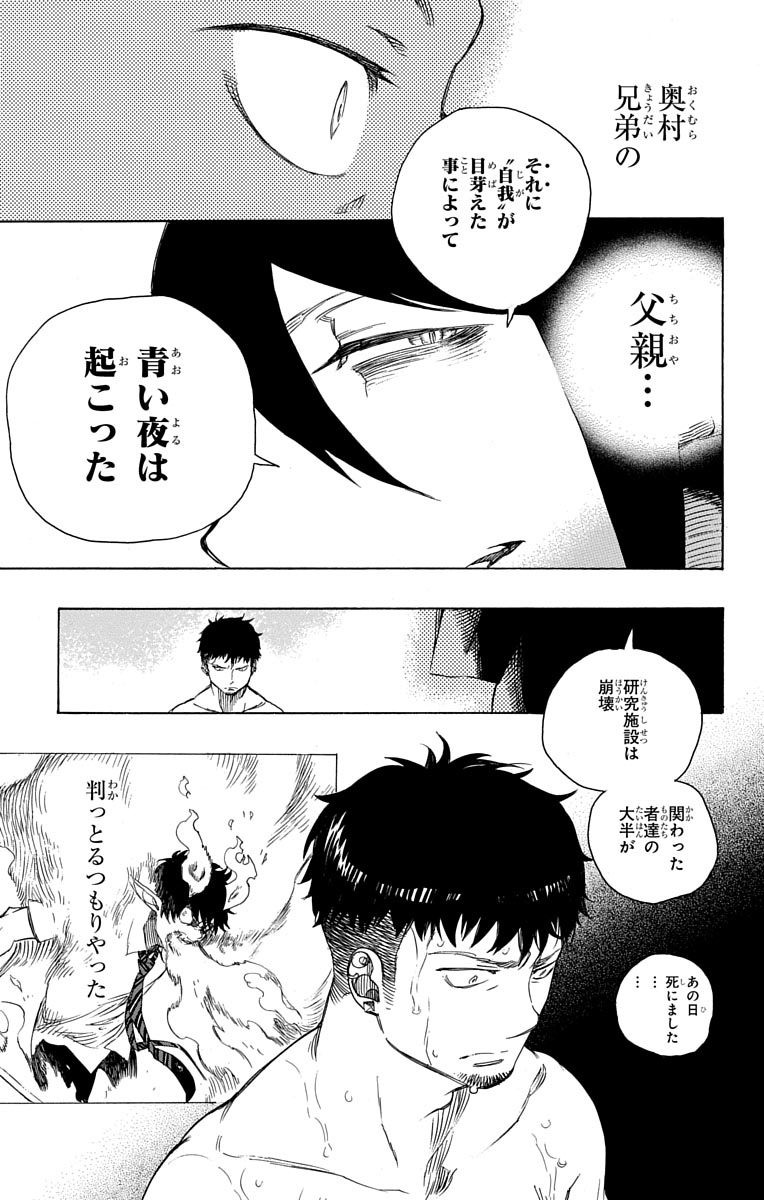 青の祓魔師 - 第86話 - Page 32