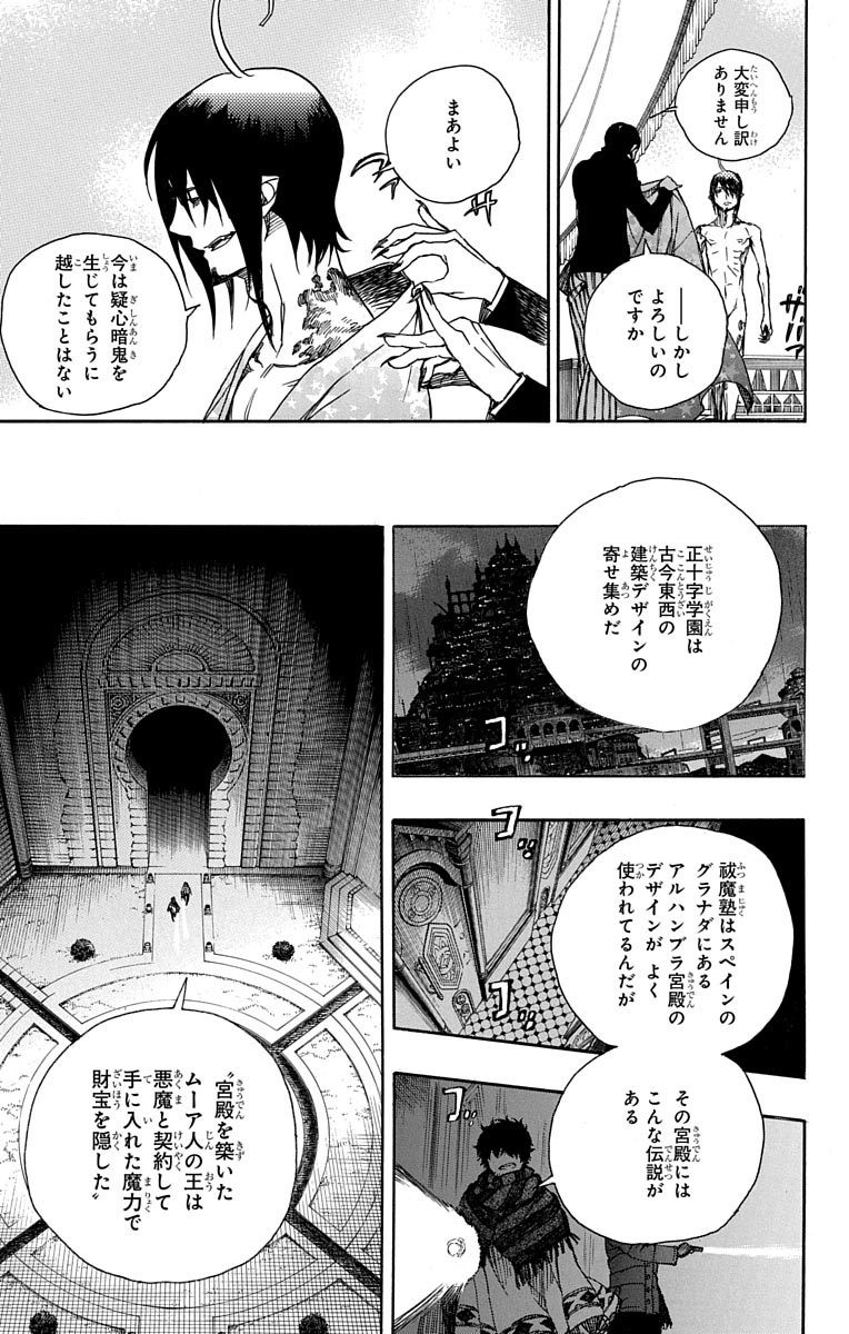 青の祓魔師 - 第84話 - Page 15