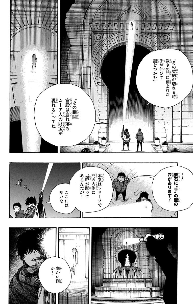 青の祓魔師 - 第84話 - Page 16