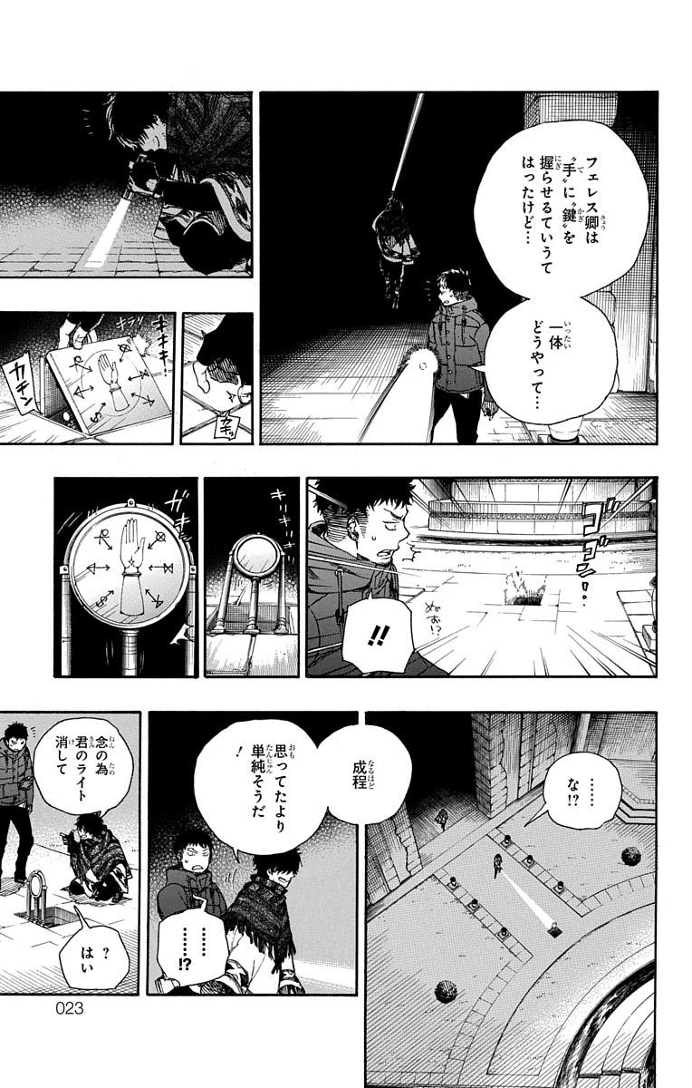 青の祓魔師 - 第84話 - Page 17