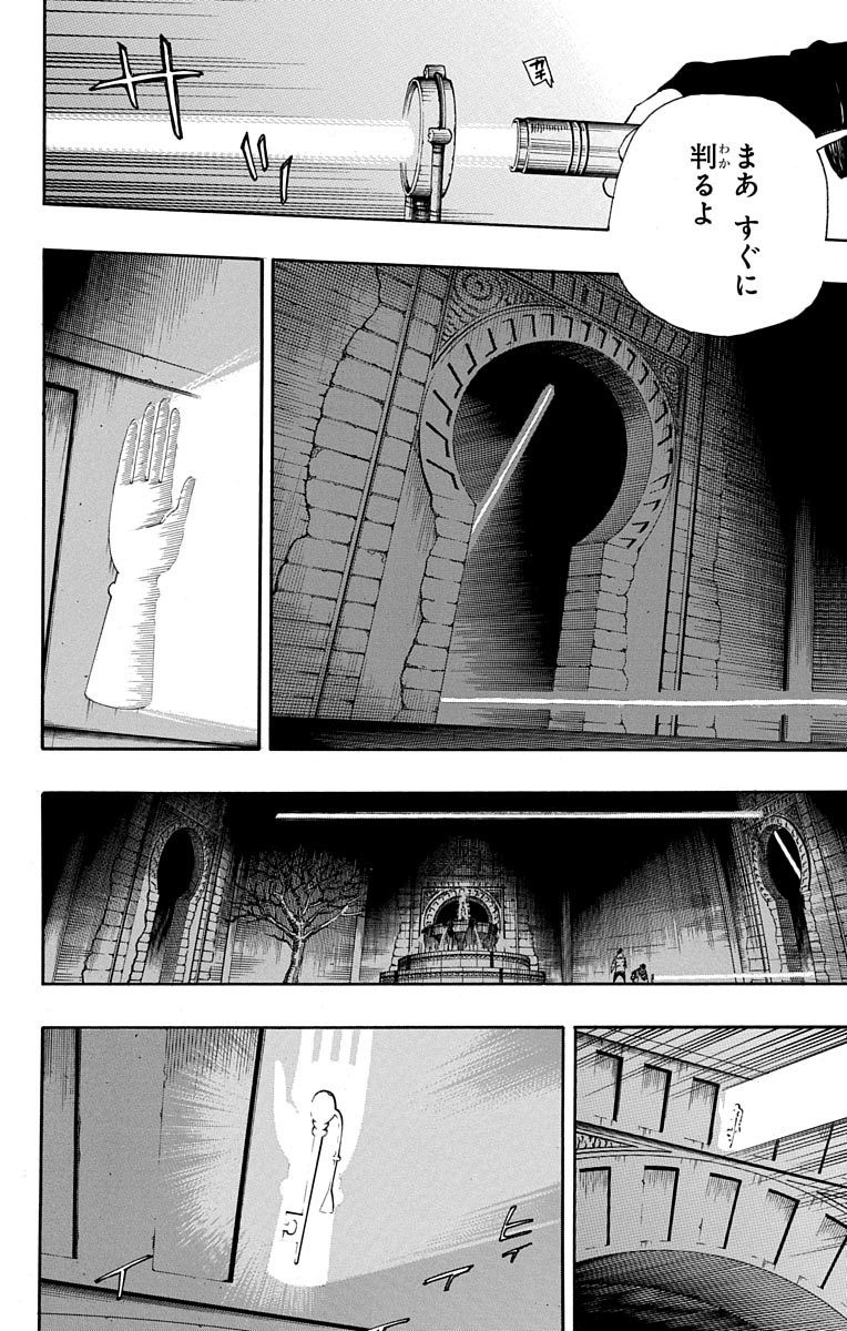 青の祓魔師 - 第84話 - Page 18