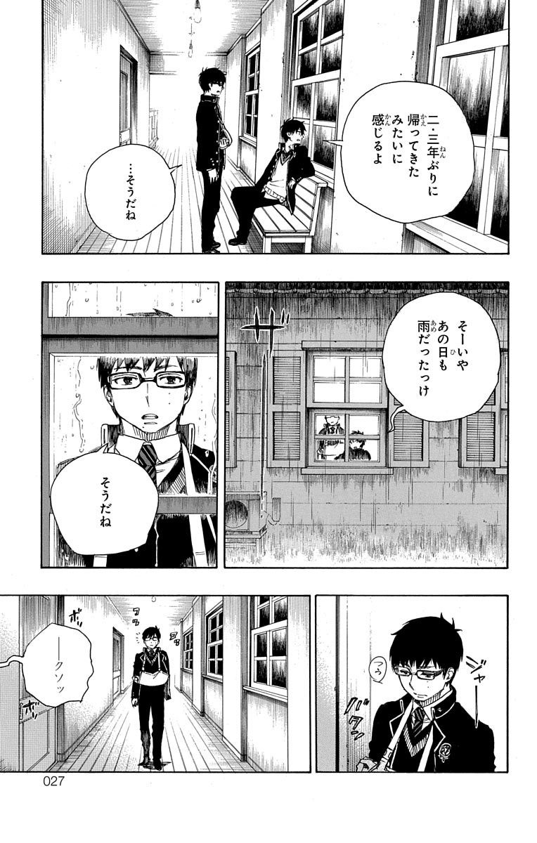 青の祓魔師 - 第84話 - Page 21