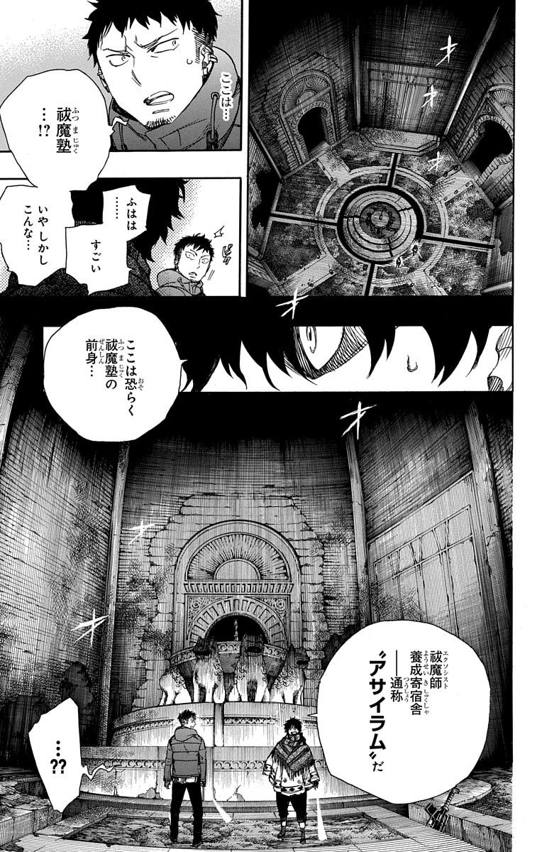 青の祓魔師 - 第84話 - Page 27