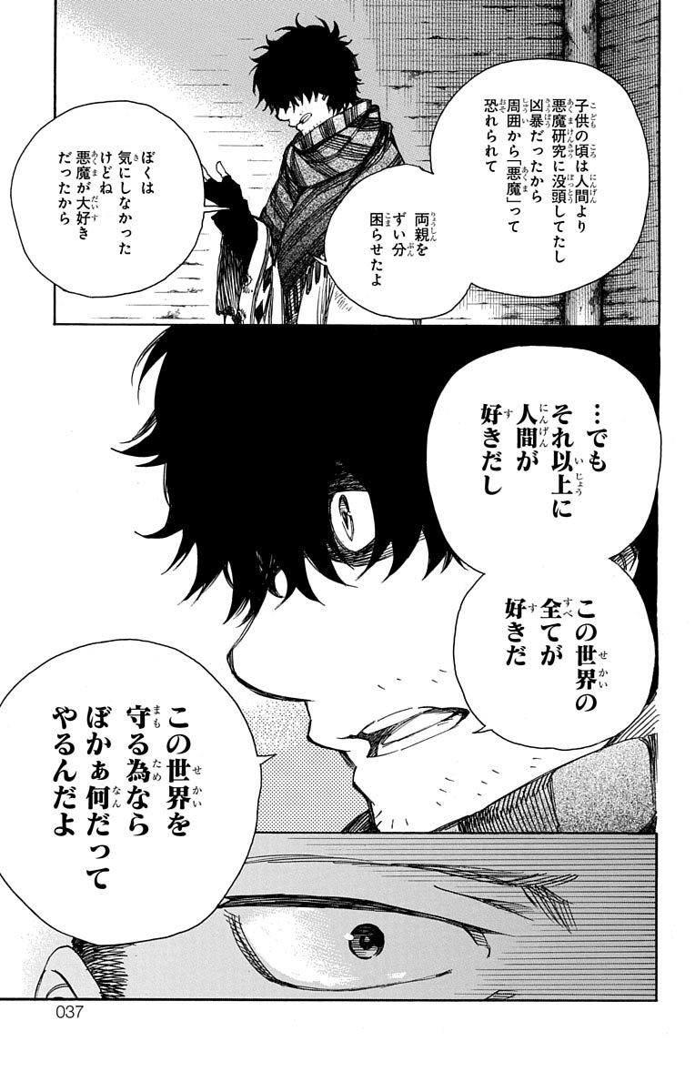 青の祓魔師 - 第84話 - Page 31