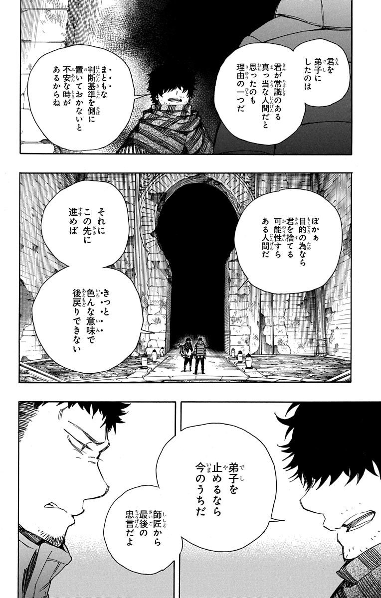 青の祓魔師 - 第84話 - Page 32