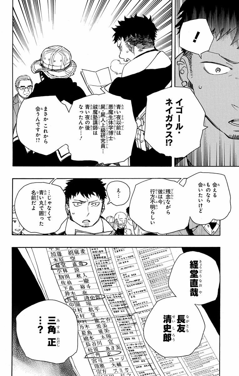 青の祓魔師 - 第83話 - Page 18