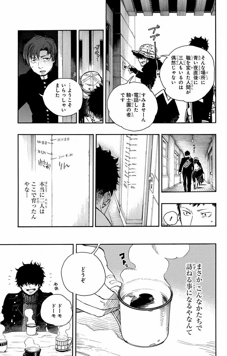 青の祓魔師 - 第83話 - Page 21