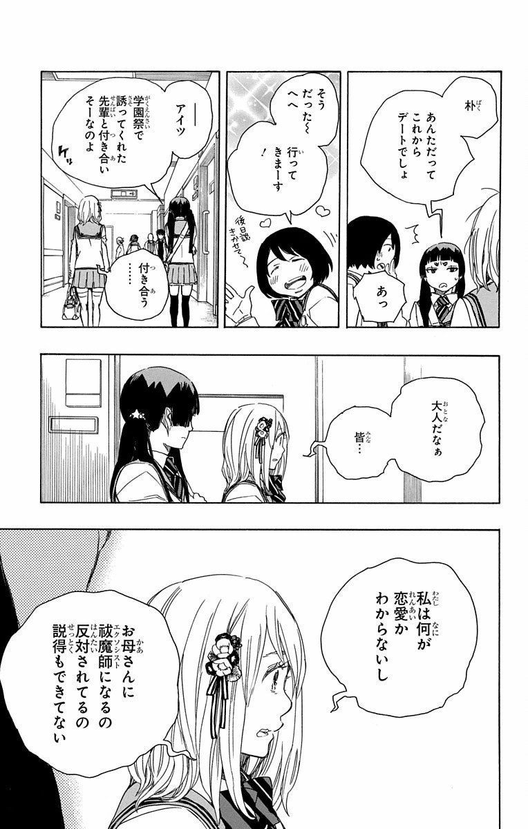 青の祓魔師 - 第82話 - Page 11