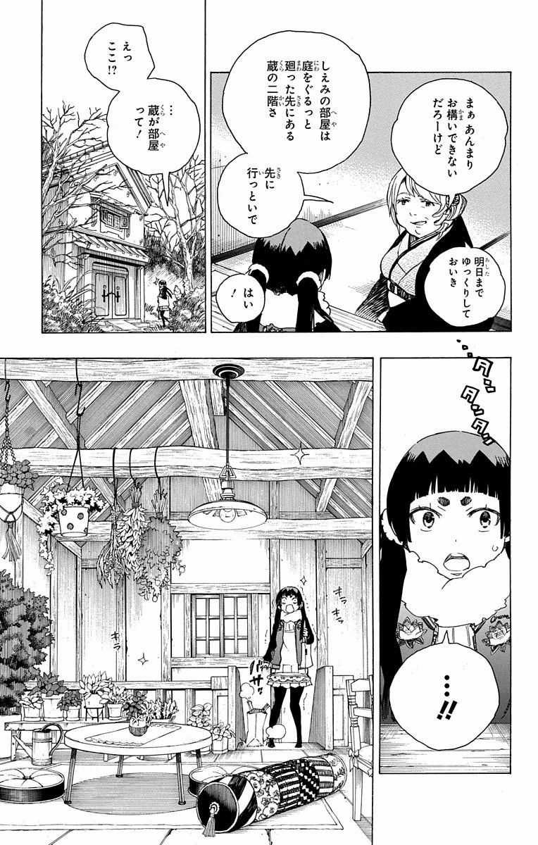 青の祓魔師 - 第82話 - Page 15