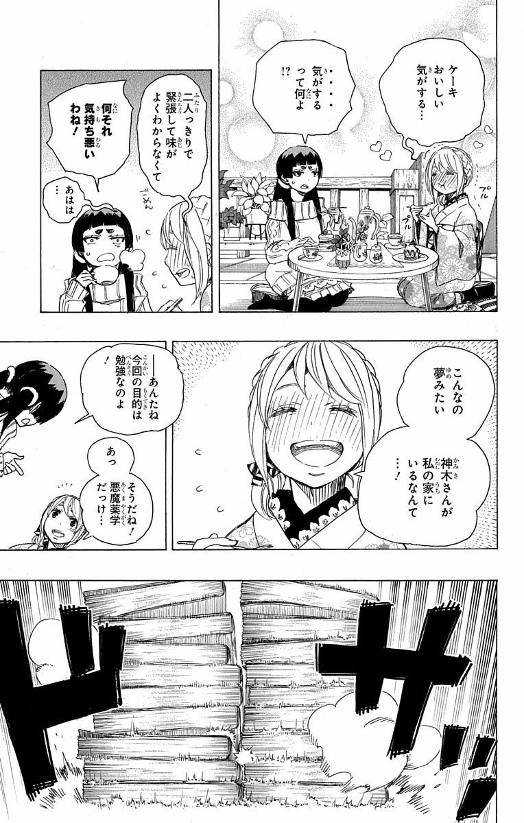 青の祓魔師 - 第82話 - Page 17