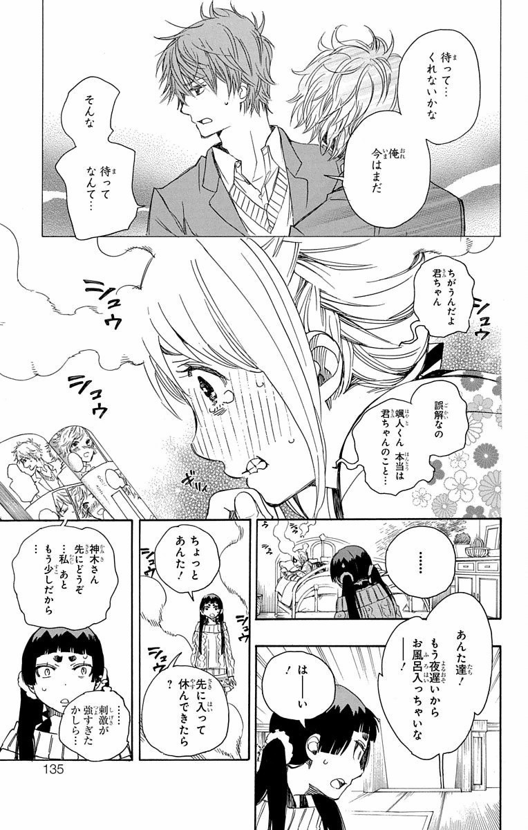 青の祓魔師 - 第82話 - Page 21