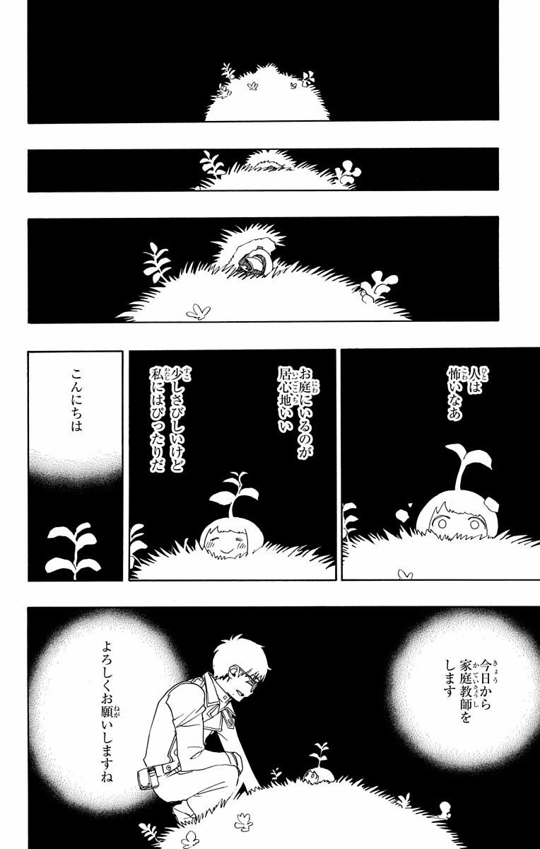 青の祓魔師 - 第82話 - Page 26