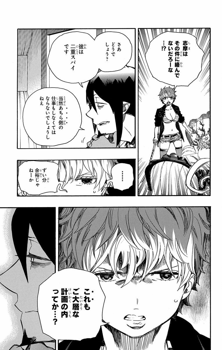 青の祓魔師 - 第81話 - Page 7