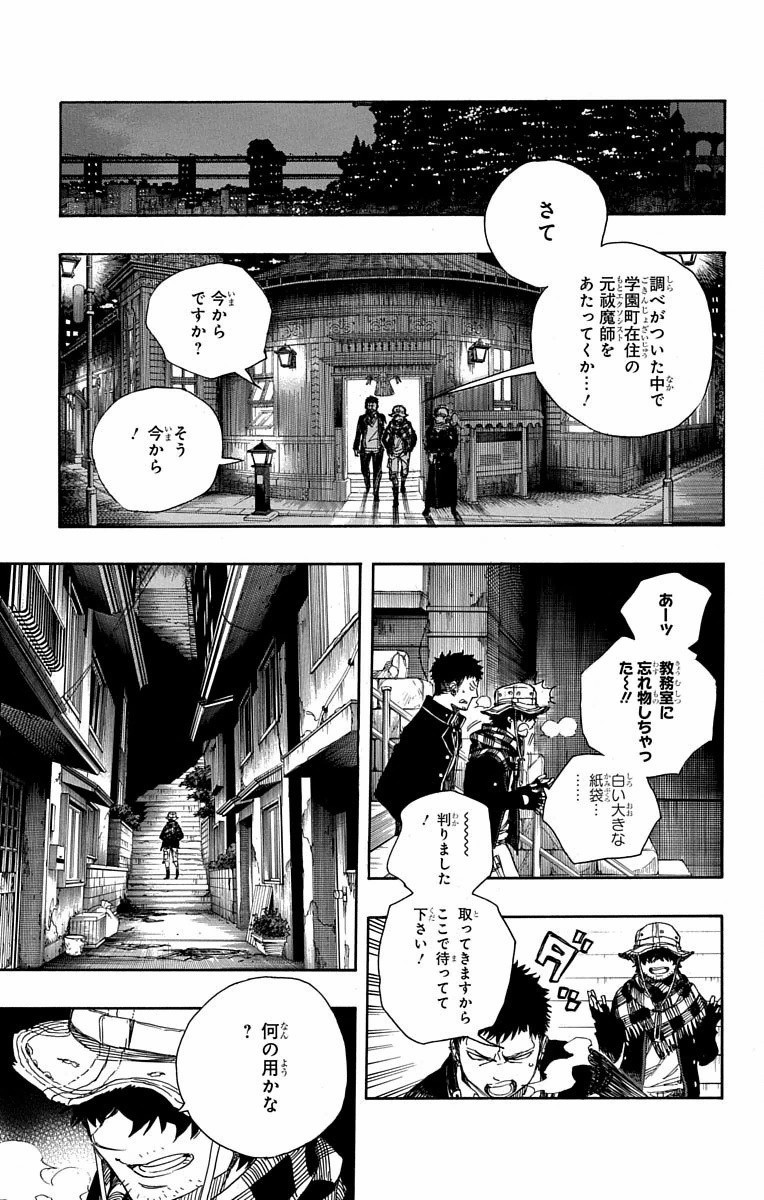 青の祓魔師 - 第81話 - Page 28