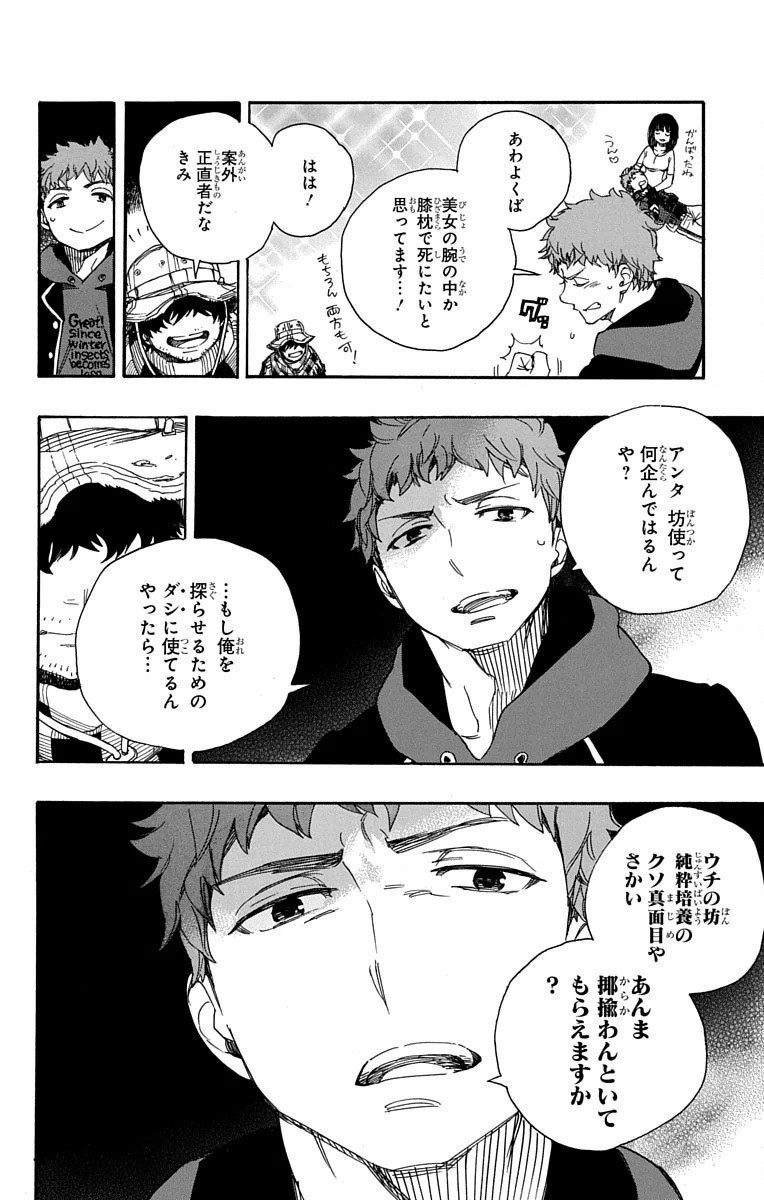 青の祓魔師 - 第81話 - Page 31