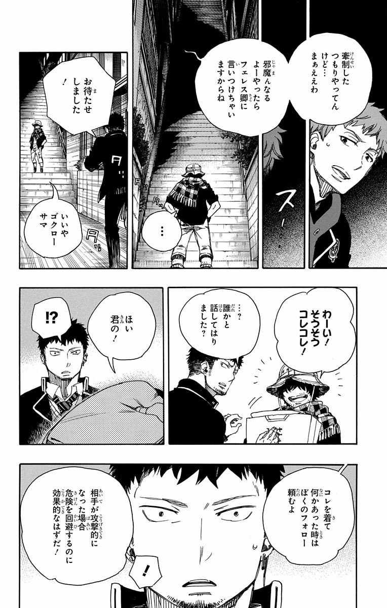 青の祓魔師 - 第81話 - Page 33