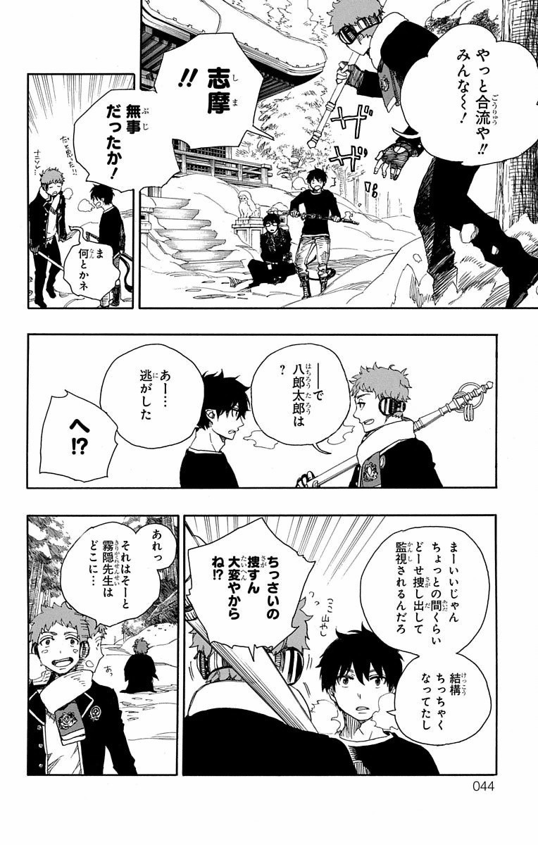 青の祓魔師 - 第80話 - Page 2