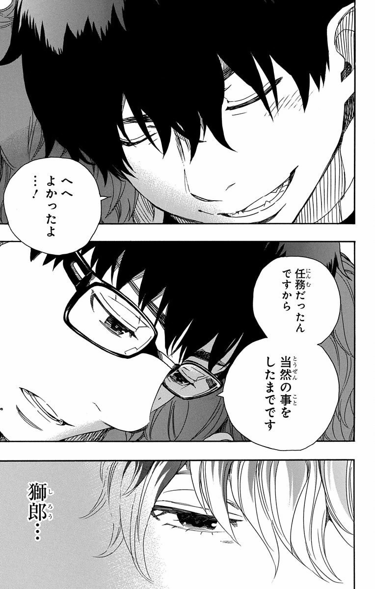 青の祓魔師 - 第80話 - Page 9