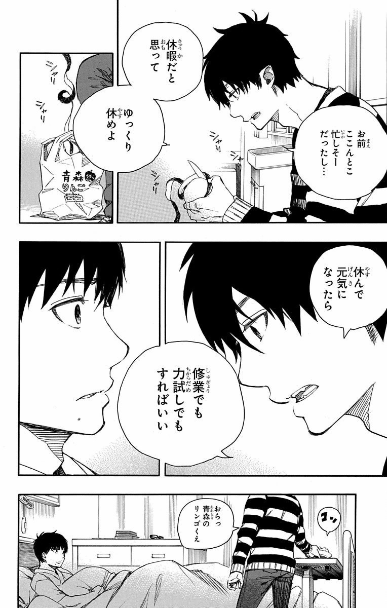 青の祓魔師 - 第80話 - Page 20