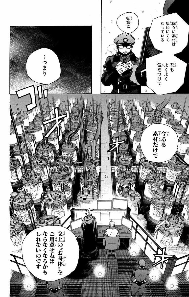 青の祓魔師 - 第80話 - Page 28