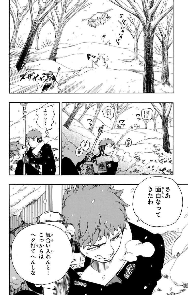 青の祓魔師 - 第80話 - Page 32