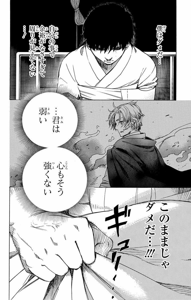 青の祓魔師 - 第80話 - Page 34