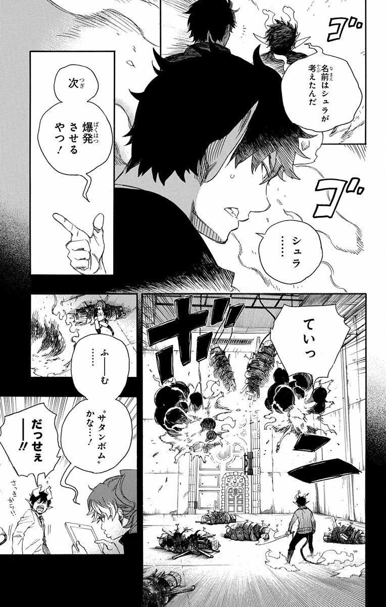 青の祓魔師 - 第79話 - Page 6