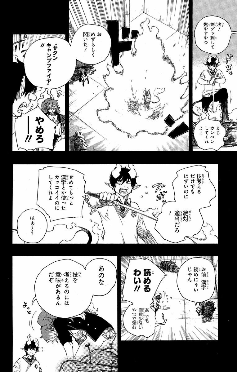 青の祓魔師 - 第79話 - Page 7