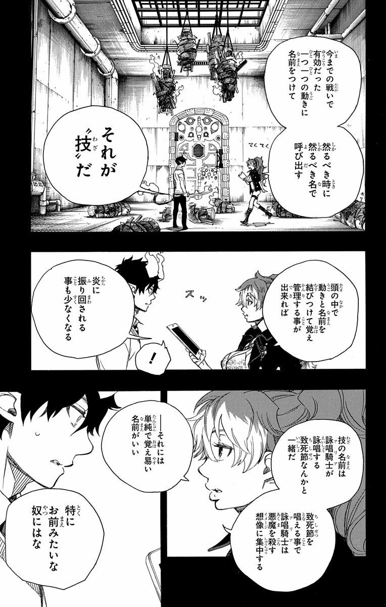 青の祓魔師 - 第79話 - Page 8