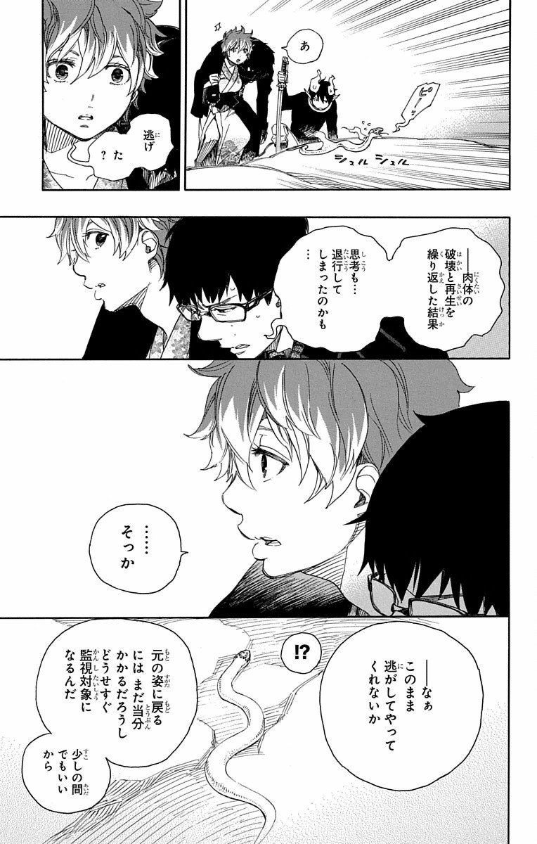 青の祓魔師 - 第79話 - Page 32